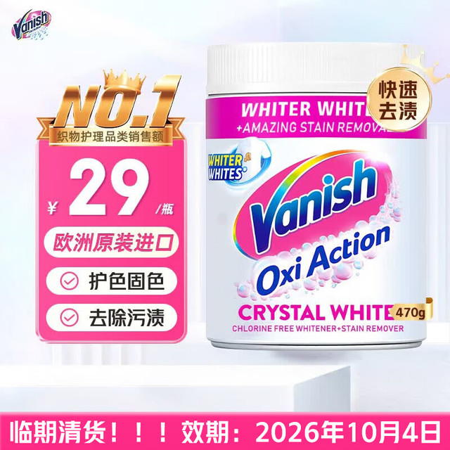 渍无踪 欧洲进口活氧焕彩彩漂粉爆炸盐漂白剂洗衣神器强效白衣专用漂白粉470g
