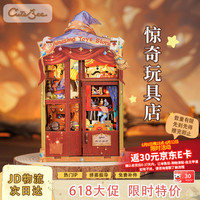 Cutebee 惊奇玩具店diy小屋手工拼装积木女孩男女生送礼