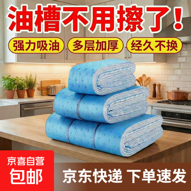 强力油烟机吸油棉家用通用适用于美的方太老板等油烟机厨房防油贴纸接油槽油盒过滤垫防油防水