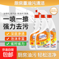 艾可熊 强力超值油污净神器 油烟机清洗剂 500ml 3瓶 家庭装