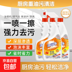 艾可熊 强力超值油污净神器 油烟机清洗剂 500ml 3瓶 家庭装