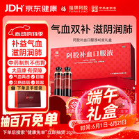 福牌阿胶 阿胶补血口服液20ml*40支