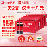 福牌阿胶 阿胶补血口服液20ml*10支/盒*6盒