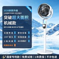派劳迪 电风扇2026新款家用超静音空气循环扇智能语音卧室立式制冷落地扇