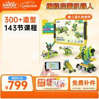 tudao 赠一号会员年卡 机器人大师高级智能机器steam玩教7-13岁教编程玩具