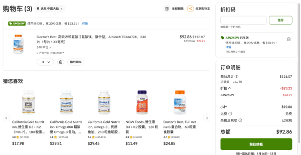 iherb 健康好物 满100刀 享8折优惠