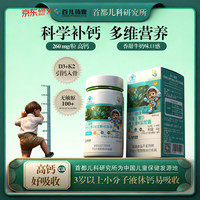 首儿药业 钙维生素D维生素K软胶囊60粒