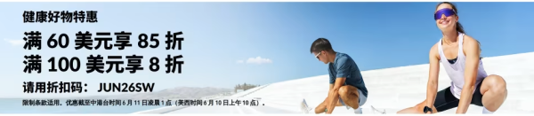 iherb 健康好物 满100刀 享8折优惠