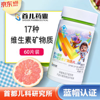 首儿药业 婴幼儿多种维生素矿物质片60片