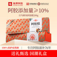 福牌阿胶 200g*1盒 含糖款（阿胶添加10%）