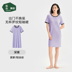 松山棉店 薄荷罗纹带胸垫睡裙女抑菌透气可外穿居家服短袖吊带睡衣 深紫 不带杯 I 短袖裙 L 165