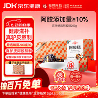 福牌阿胶 200g*2盒 含糖款（阿胶添加10%）9月到期