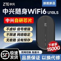 中兴 随身WiFi6移动路由器
