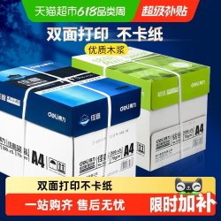 得力 A4纸复印纸4包双面打印白纸草稿纸整箱批发办公用品