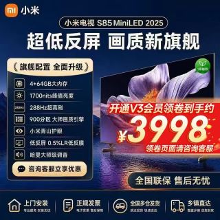 小米 电视S85 Mini LED 2025 低反屏900分区288Hz 超高刷智能电视