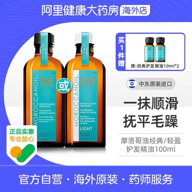 淘金币可用：摩洛哥油 经典护发 黑盖 100ml+10ml*2