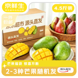 京鲜生 618芒果福袋 净重4.5斤 2-3种芒果随机混装 水果源头直发