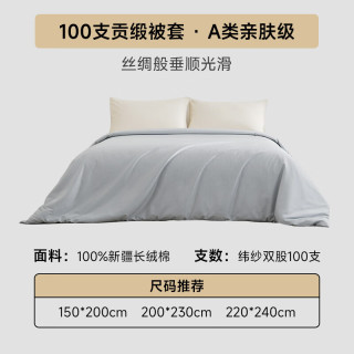 MIDO HOUSE 100支纯棉被套单件被罩全棉宿舍被套单人A类150*200cm 云水蓝