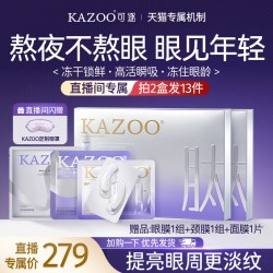 可逐 冻干眼膜贴4对