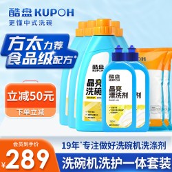 酷盘 洗碗机洗碗粉组合套装 9kg 柠檬香 洗碗粉1Kg*4瓶+软水盐2Kg*2袋+漂洗剂500ml*2瓶