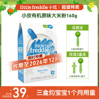 LittleFreddie Little Freddie）原味有机高铁大米粉160g*1盒