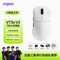 雷柏 VT3s V2版 PAW3950光学引擎 无线/有线双模 轻量化电竞游戏鼠标 黑白