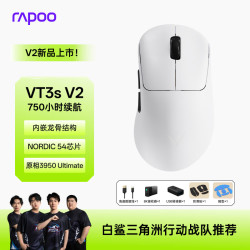 雷柏 VT3s V2版 PAW3950光学引擎 无线/有线双模 轻量化电竞游戏鼠标 黑白