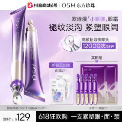 欧诗漫 电动按摩欧诗漫小紫弹眼霜美容仪修护紧致抗皱官方