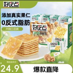 好吃点 香酥核桃饼干 多口味 包装 800g