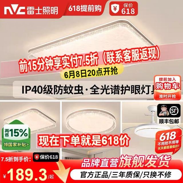 雷士 晚上八点开始！雷士照明全光谱护眼吸顶灯主灯卧室灯ip40快装全屋灯具套餐客厅灯