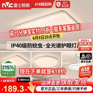 雷士 晚上八点开始！雷士照明全光谱护眼吸顶灯主灯卧室灯ip40快装全屋灯具套餐客厅灯