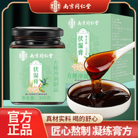 南京同仁堂 伏湿膏茯苓薏苡仁体湿薏湿膏贪凉冷熬夜饮食不周冲饮膏 300g*3罐