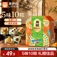 来伊份 经典五味粽 1000g 蜜枣豆沙肉粽子礼盒