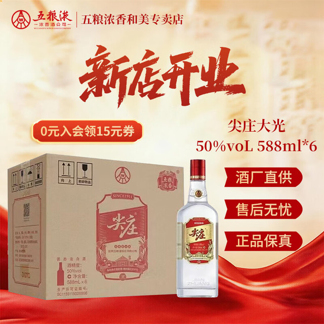 尖庄 五粮液股份出品 红盖尖庄大光  50度 588mL 6瓶 整箱装