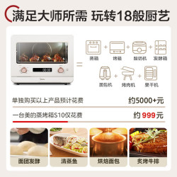 美的（Midea）【全能蒸烤炸】多功能电烤箱家用S10蒸烤炸一体机台式直喷大蒸汽外焦里嫩礼品 20L