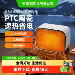 格力 桌面取暖器家用台式省电暖器触摸速热暖风机冬暖夏凉送礼
