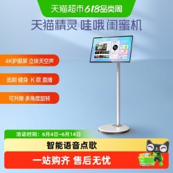天猫精灵 哇哦闺蜜机27英寸ai平板高清可移动电视随心屏