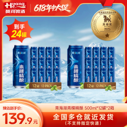 青海湖 青稞精酿啤酒 罐装 500ml*24罐