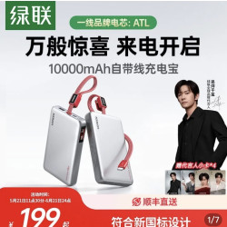 绿联 【易烊千玺同款】绿联符合新国标设计自带线10000mah充电宝45W