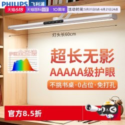 飞利浦 台灯护眼学习专用壁挂式儿童学生宿舍书桌长条灯
