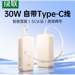 绿联 【3C认证】充电宝自带线20000毫安30W快充适用苹果17小巧快充