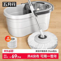 五月花 双驱动旋转拖把含4拖布