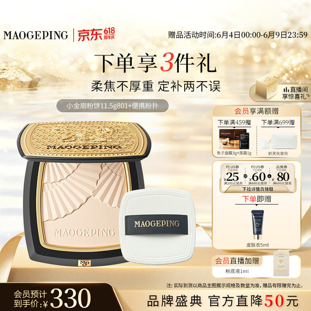 毛戈平 光感柔纱凝颜粉饼 #801 11.5g