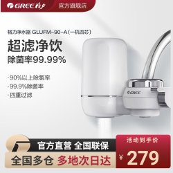 格力 水龙头过滤器净水器
