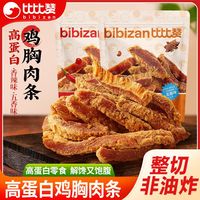比比赞 高蛋白鸡胸肉条