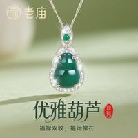 老庙黄金 翡翠葫芦吊坠纯银项链 女生新款情人节礼物