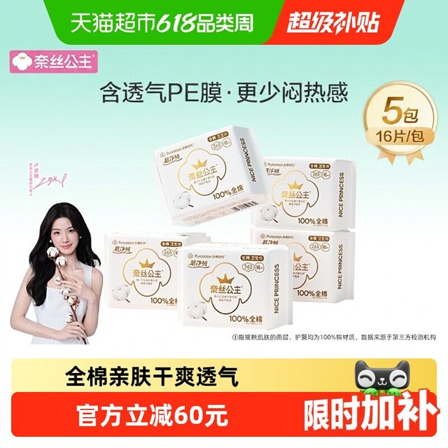 淘金币可用：全棉时代 奈丝公主日用卫生巾 245mm*80片