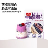 Heroyal/皇麦世家 益生元高纤西梅黑麦片 200g*10盒