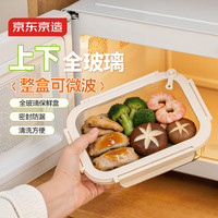 国家补贴：京东京造 全玻璃饭盒 保鲜冰箱收纳盒 便当盒 无分格1100ml