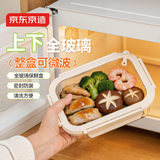 京东京造 全玻璃饭盒 保鲜盒微波炉可加热冰箱收纳盒便当盒 无分格1100ml